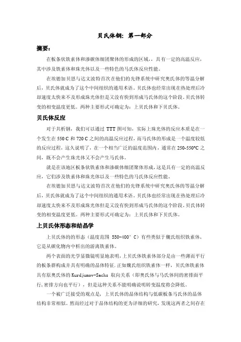 贝氏体钢——精选推荐