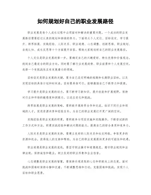 如何规划好自己的职业发展路径