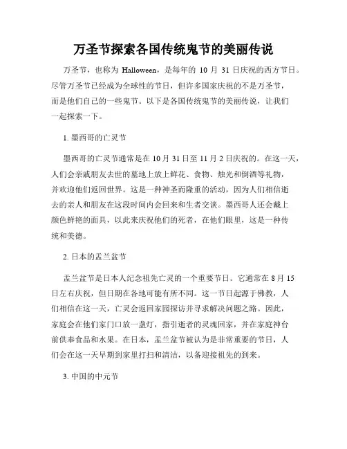 万圣节探索各国传统鬼节的美丽传说