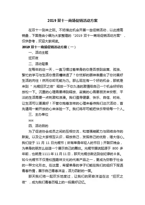 2019双十一商场促销活动方案