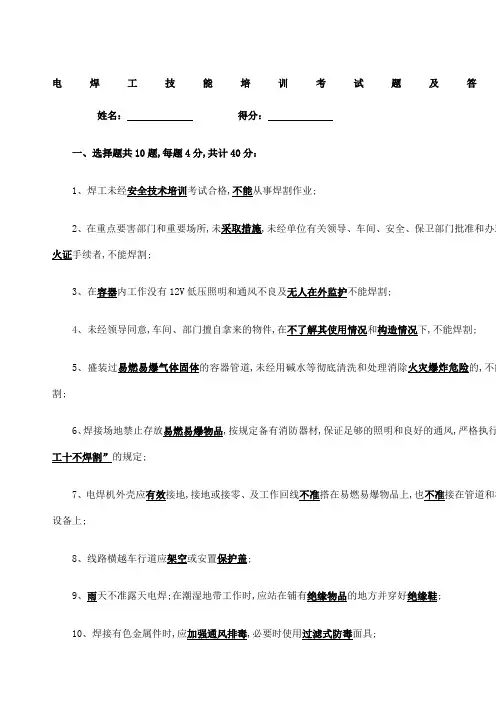 电焊工技能培训考试题及答案