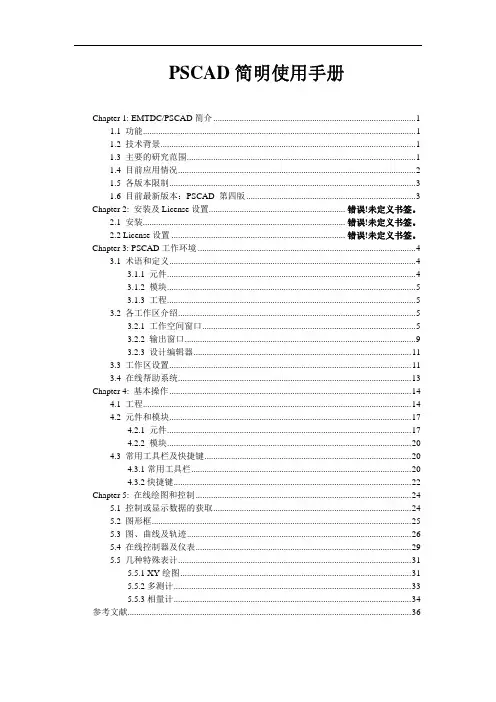 PSCAD教程