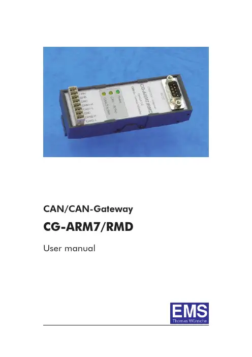CG_ARM7 RMD 用户手册说明书