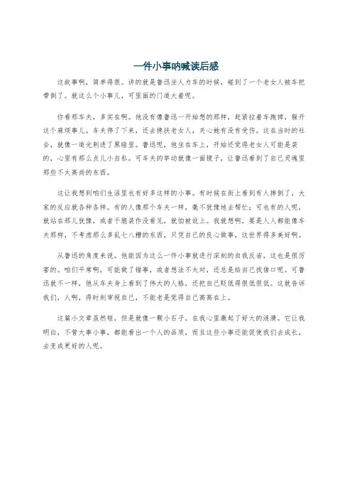 一件小事呐喊读后感