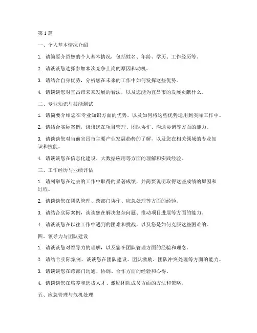 宜昌竞争上岗面试题目(3篇)
