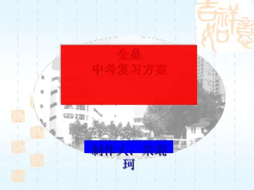 全品中考课件(共9个)(5)全面版