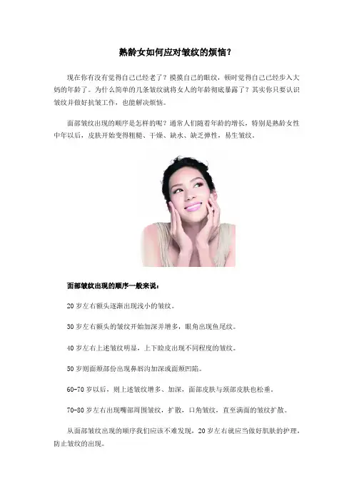 熟龄女如何应对皱纹的烦恼