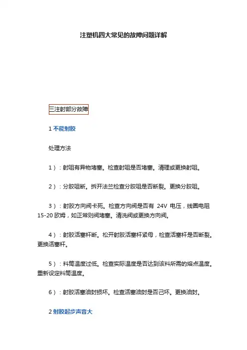 注塑机四大常见的故障问题详解