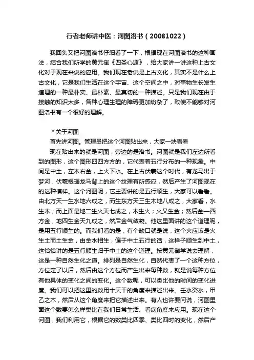 行者老师讲中医：河图洛书（20081022）