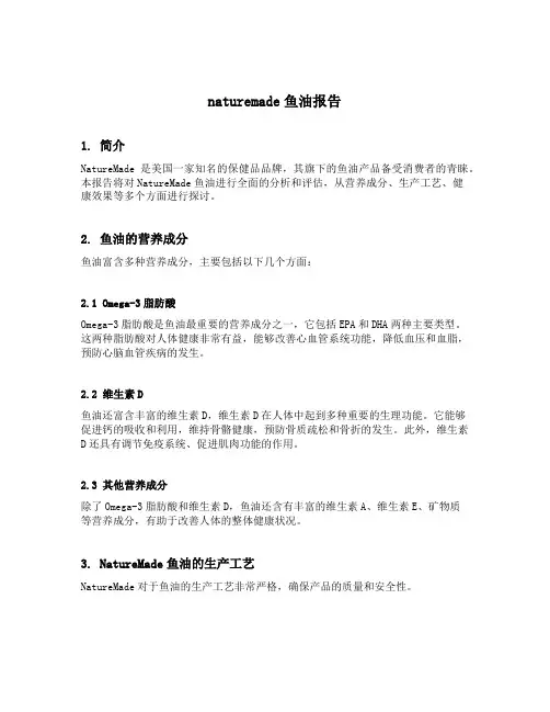 naturemade鱼油报告