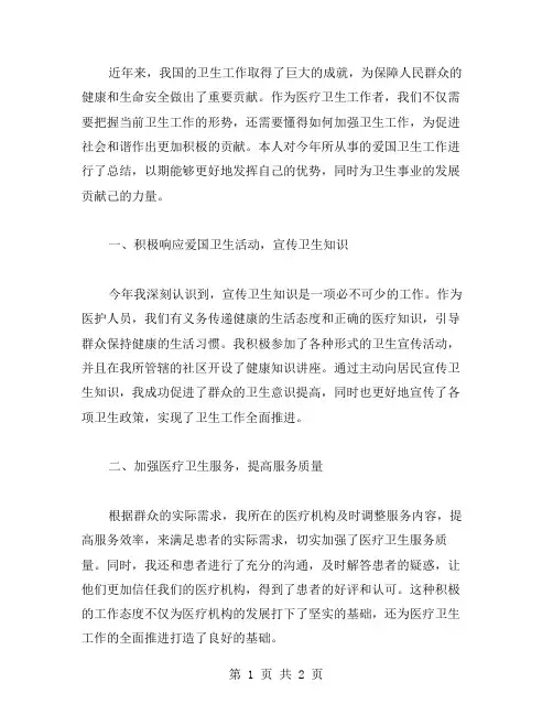 爱国卫生工作总结范文