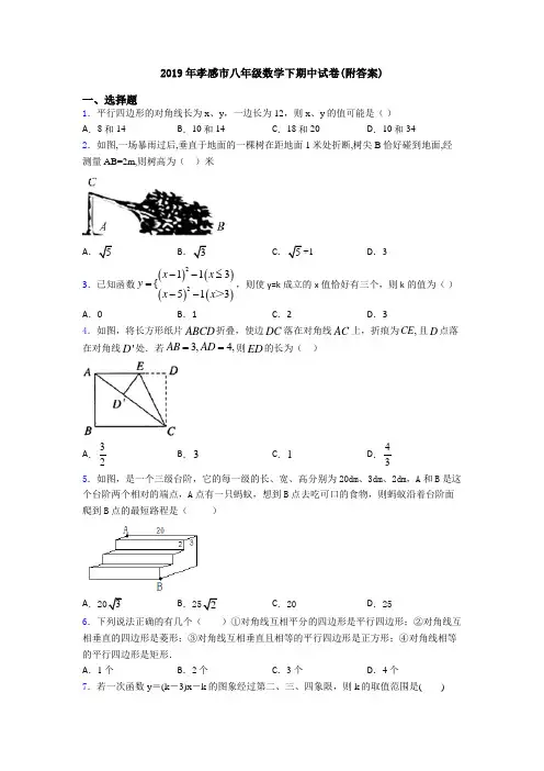 2019年孝感市八年级数学下期中试卷(附答案)