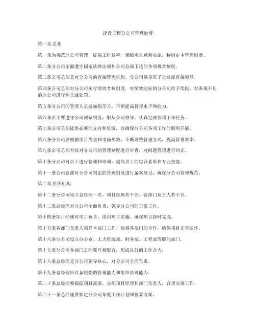 建设工程分公司管理制度