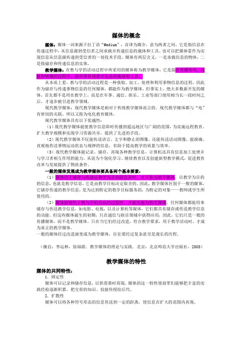 教学媒体的概念、特性、分类