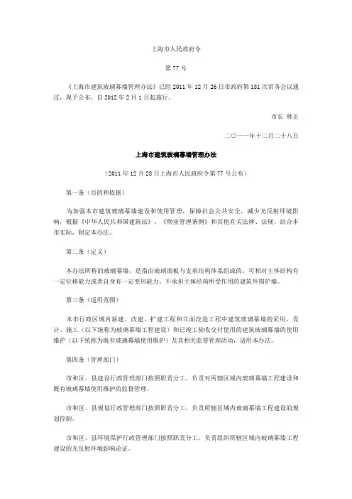 上海市玻璃幕墙管理规定