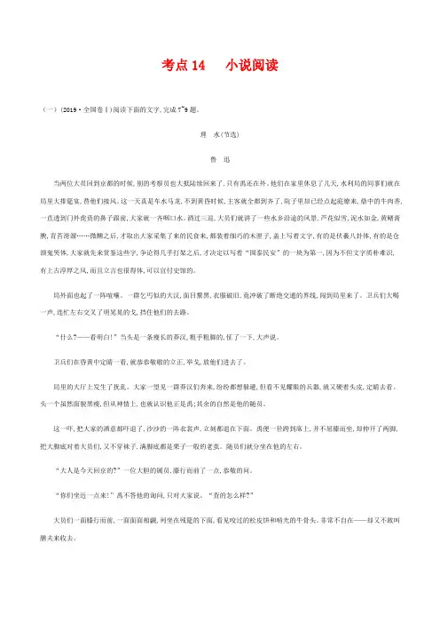 2019年小说阅读专题之高考真题汇总