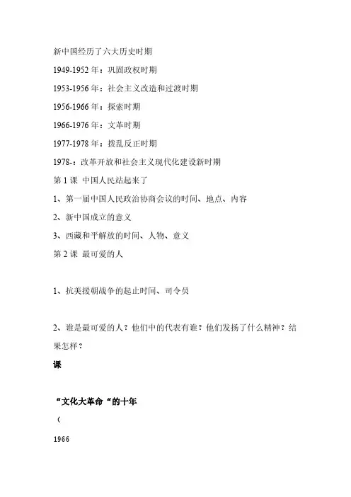 新中国经历了六大历史时期-推荐下载