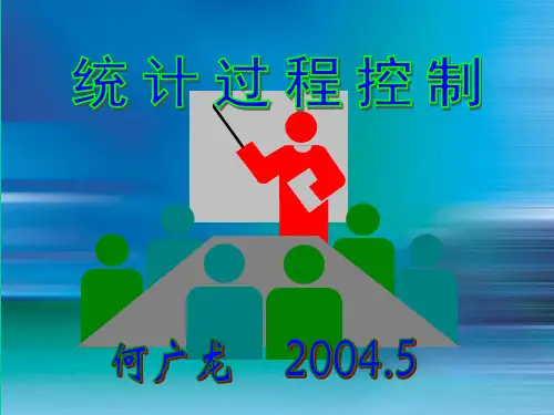 统计过程控制