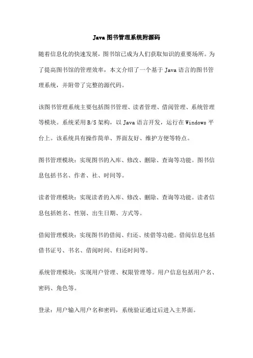 Java图书管理系统附源码