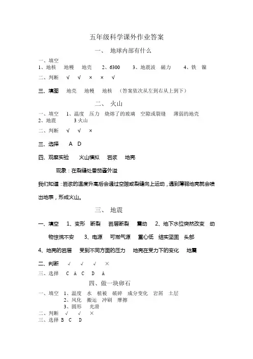 青教版   五年级上册   科学   课外作业 答案