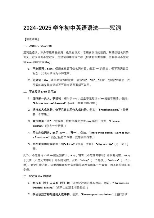 2024-2025学年人教版英语七年级上册语法——冠词