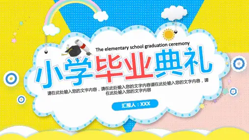 小学毕业典礼PPT模板 动态卡通毕业成长电子纪念相册 (10)