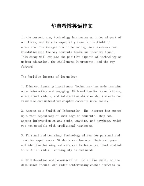 华慧考博英语作文