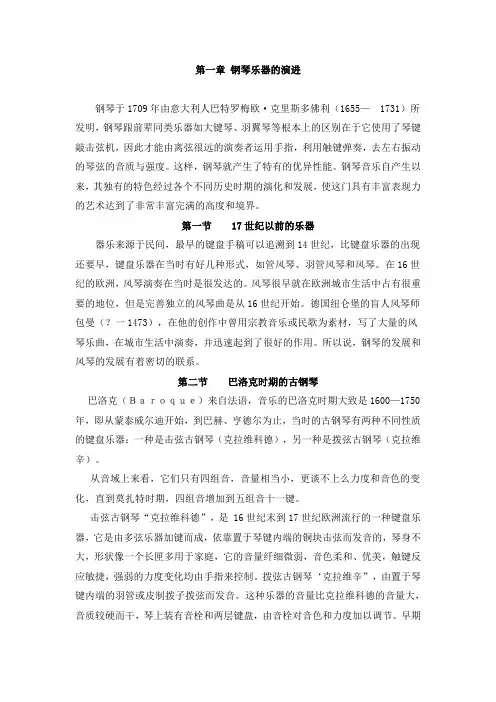 钢琴音乐史