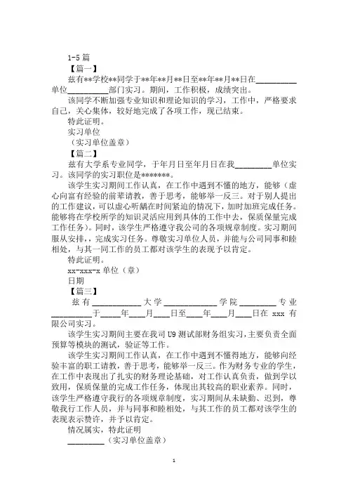 实习证明模板范文12篇
