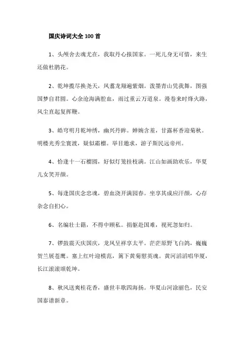 国庆诗词大全100首