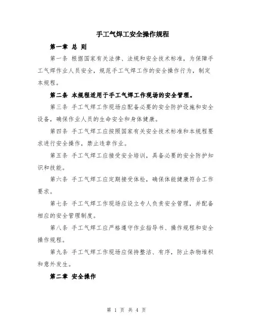 手工气焊工安全操作规程