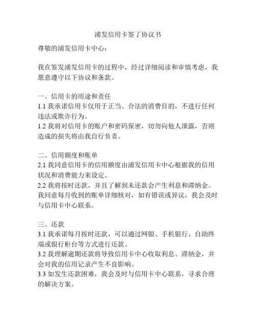 浦发信用卡签了协议书