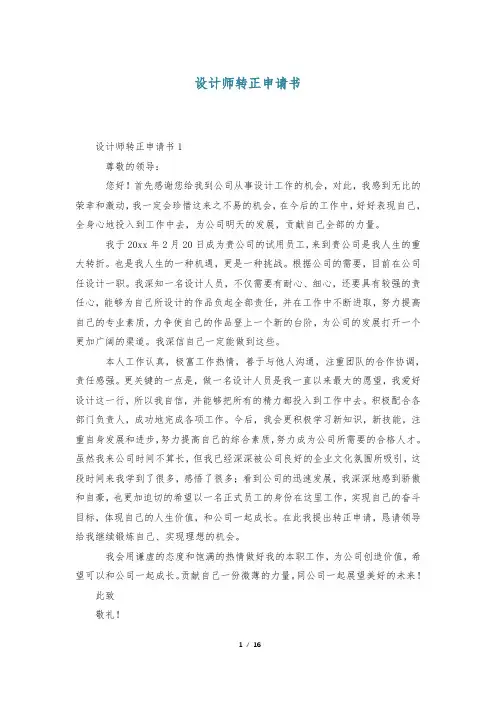 设计师转正申请书