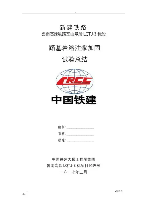 岩溶路基注浆加固工艺试验总结