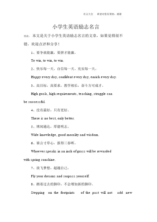小学生英语励志名言