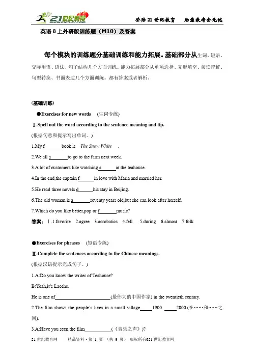 英语8上外研版版全册各单元训练题及答案（M10）