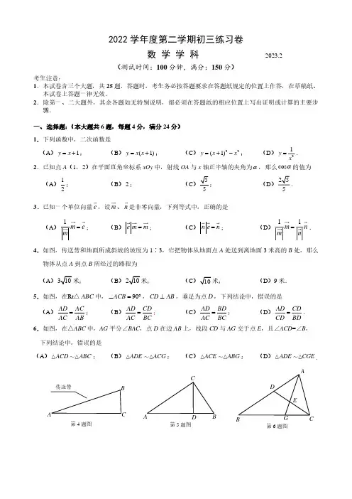 2023上海杨浦区中考初三一模数学试题及答案