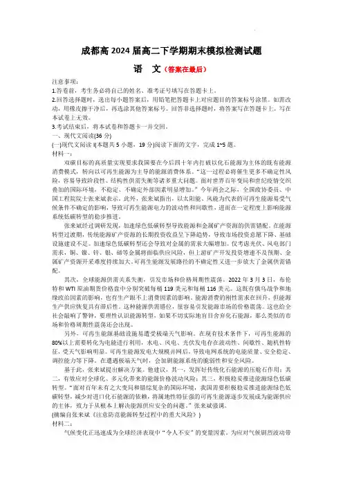 四川省成都市学校2022-2023学年高二下学期期末模拟检测语文试题含解析