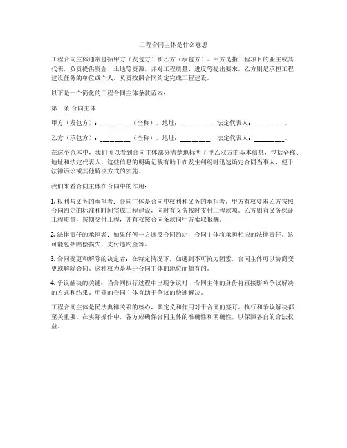 工程合同主体是什么意思