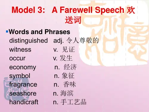 导游英语情景口语Item  欢送词