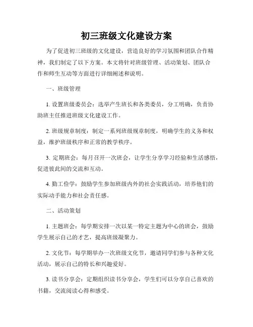初三班级文化建设方案