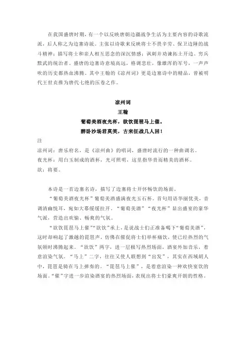 王翰《凉州词》赏析
