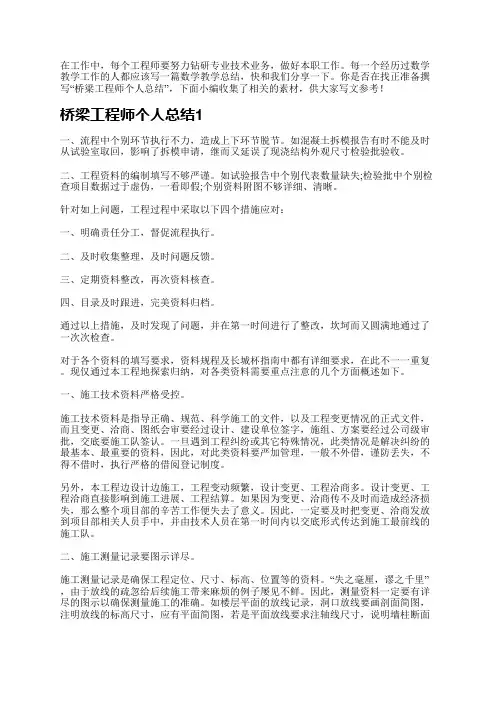 桥梁工程师个人总结
