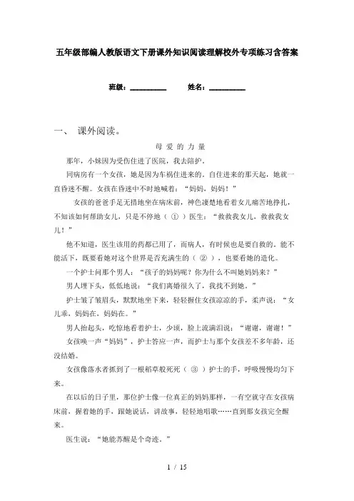 五年级部编人教版语文下册课外知识阅读理解校外专项练习含答案