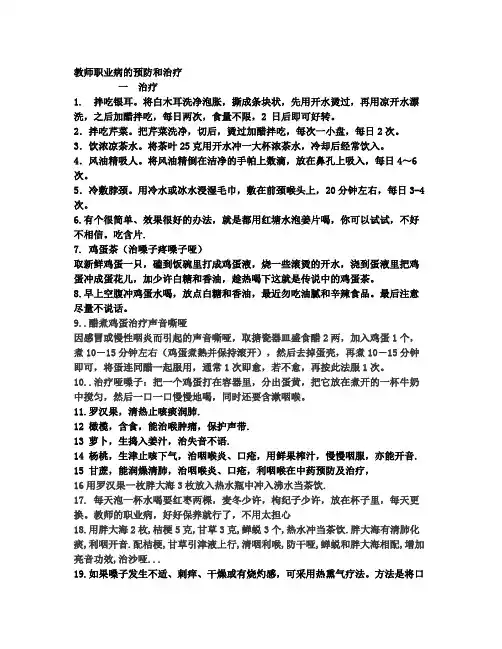 教师职业病的预防和治疗
