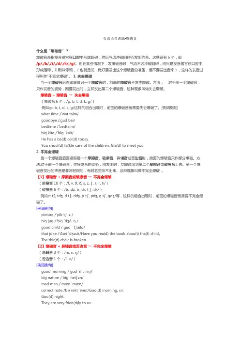英语语音训-爆破音