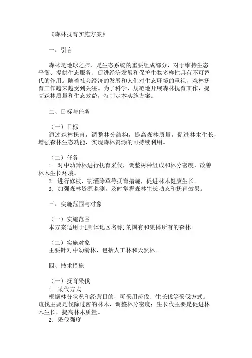 森林抚育实施方案