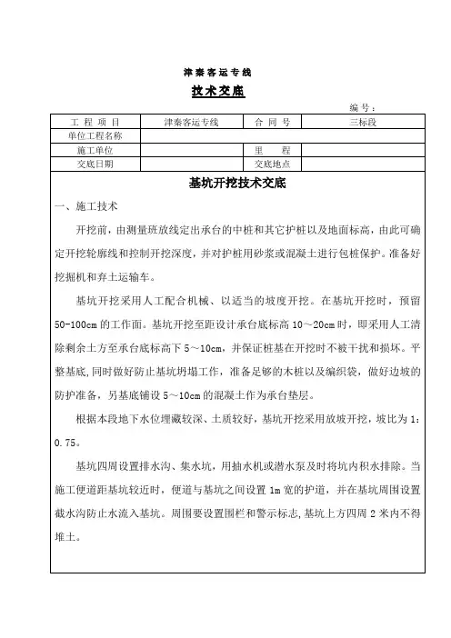 承台基坑开挖技术交底