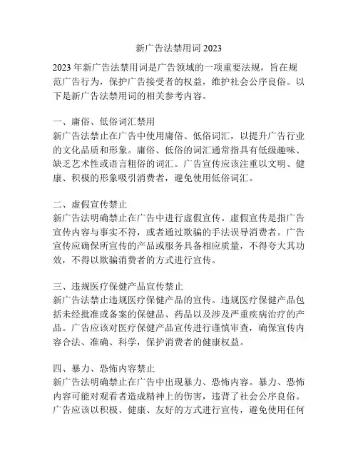 新广告法禁用词2023