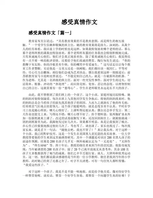 感受真情作文